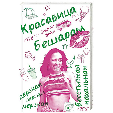 Фото Красавица  Бешарам