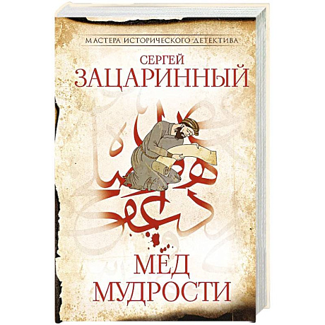 Фото Мед мудрости