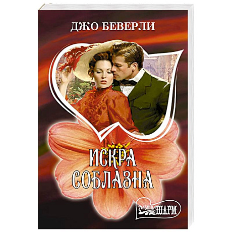 Фото Искра соблазна