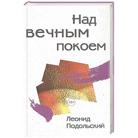 Фото Над вечным покоем