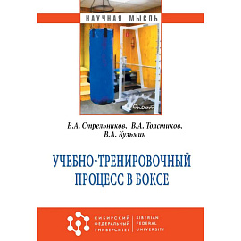 Учебно-тренировочный процесс в боксе