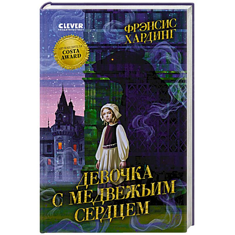 Фото Девочка с медвежьим сердцем