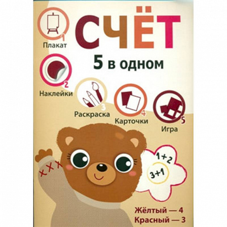 Фото Пять в одном. Счет