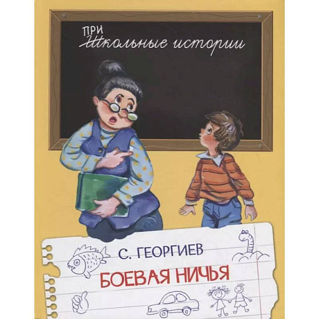 Фото ШИ Боевая ничья