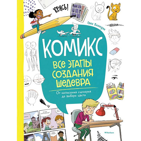 Фото Комикс. Все этапы создания шедевра. От написания сценария до выбора цвета
