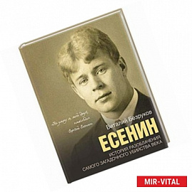 Есенин