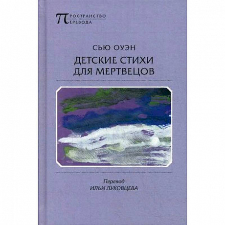 Фото Детские стихи для мертвецов