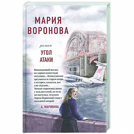 Фото Угол атаки