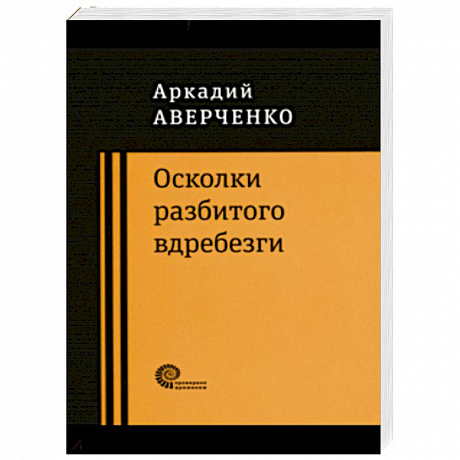 Фото Осколки разбитого вдребезги