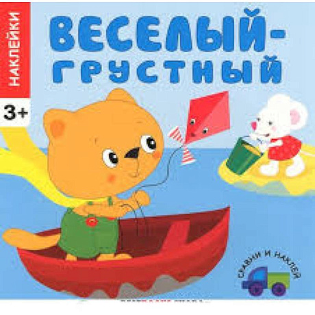 Фото Веселый-грустный