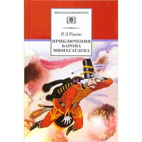 Фото Приключения барона Мюнхгаузена. Рассказы