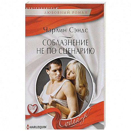 Фото Соблазнение не по сценарию