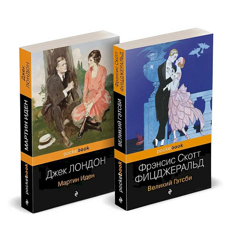 Фото Набор 'Два невероятных романа о мужском одиночестве' (из 2-х книг: 'Мартин Иден' и 'Великий Гэтсби')