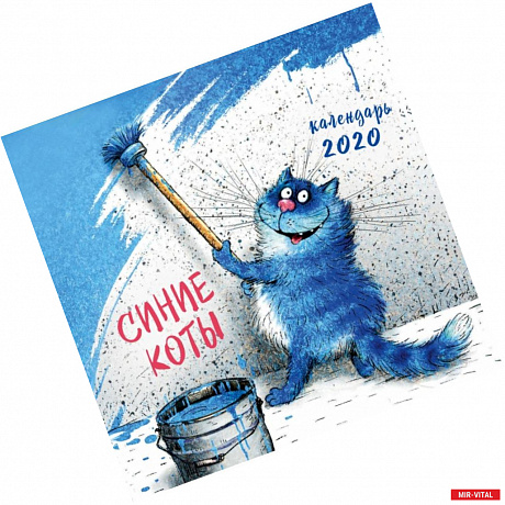 Фото Синие коты 2020. Календарь настенный на 2020 год (300х300 мм)
