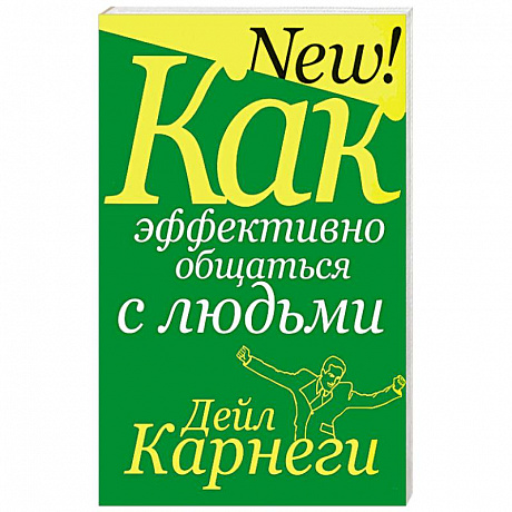 Фото Как эффективно общаться с людьми