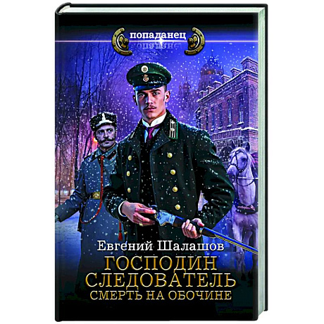 Фото Господин следователь. Смерть на обочине