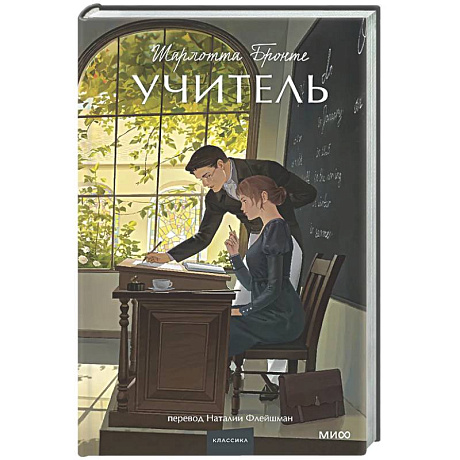 Фото Учитель. Вечные истории