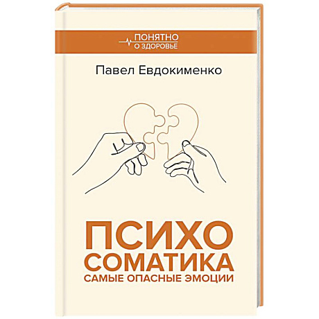 Фото Психосоматика: самые опасные эмоции