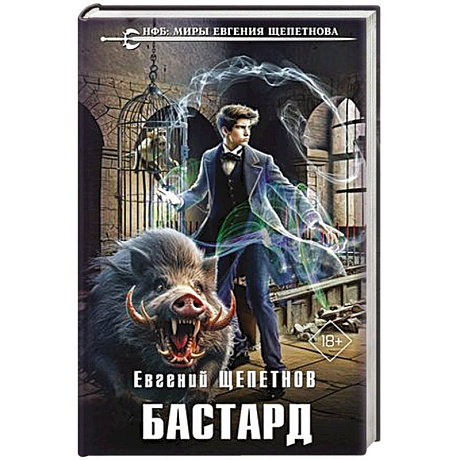 Фото Бастард