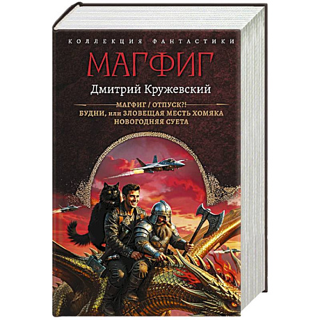 Фото Магфиг. Сборник