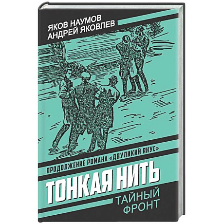 Фото Тонкая нить