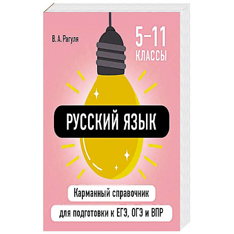 Фото Русский язык