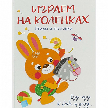 Фото Играем на коленках