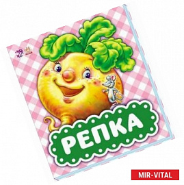 Репка