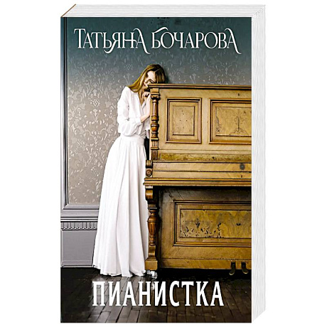 Фото Пианистка