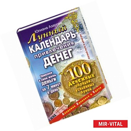 Лунный календарь привлечения денег.