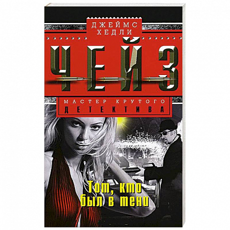 Фото Тот, кто был в тени