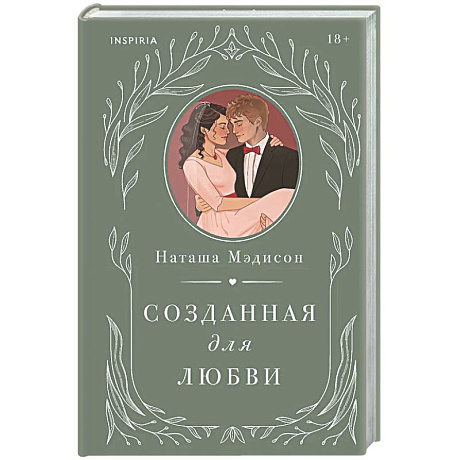 Фото Созданная для любви (#2)