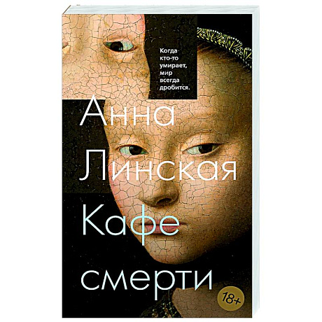 Фото Кафе смерти