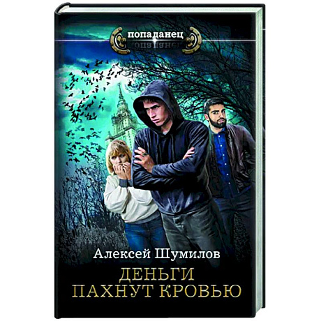 Фото Деньги пахнут кровью