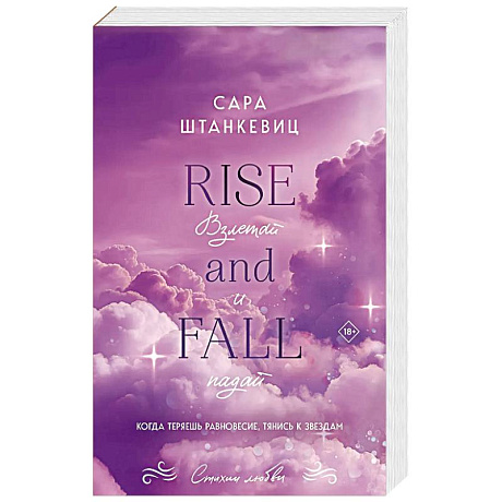 Фото Взлетай и падай