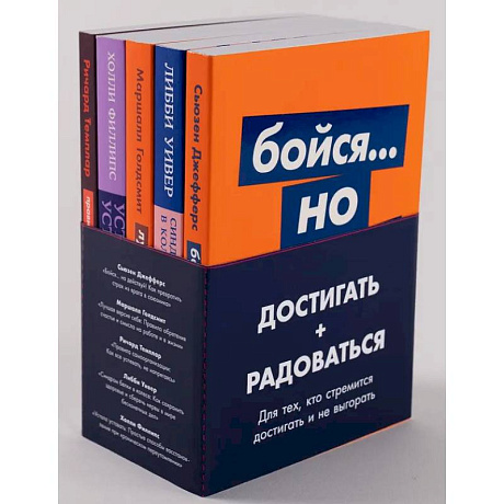 Фото Комплект из 5 книг. Достигать + радоваться