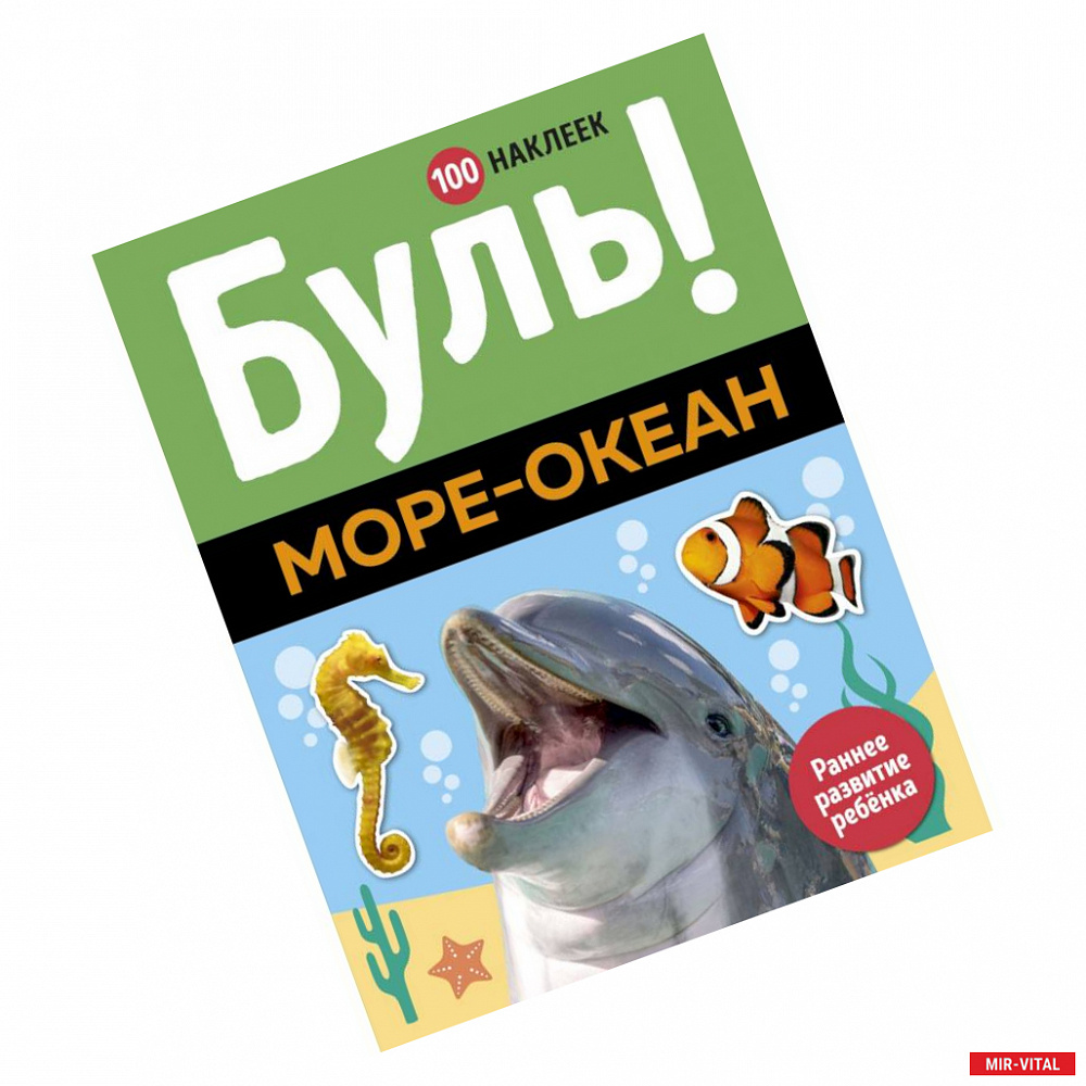 Фото Буль! Море-океан