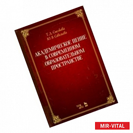 Академическое пение в современном образовательном пространстве. Учебно-методическое пособие