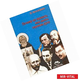 Почему не прожить нам жизнь героями духа
