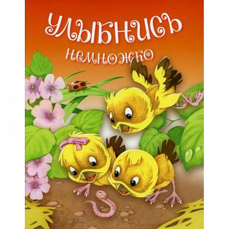 Фото Улыбнись немножко