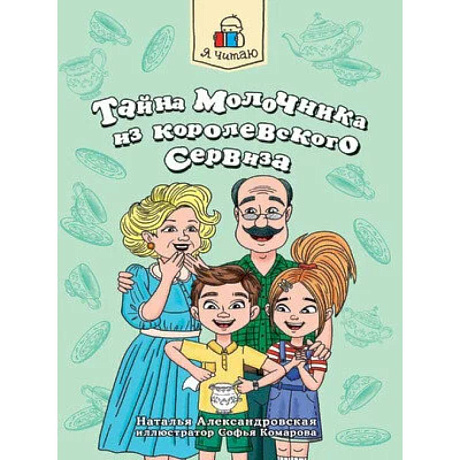 Фото Тайна молочника из королевского сервиза