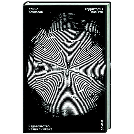 Фото Территория памяти