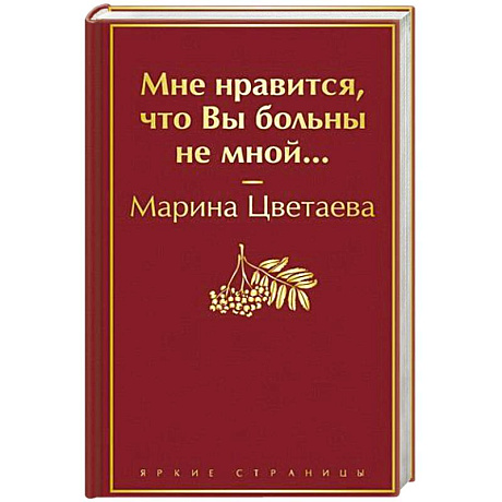 Фото Мне нравится, что Вы больны не мной...