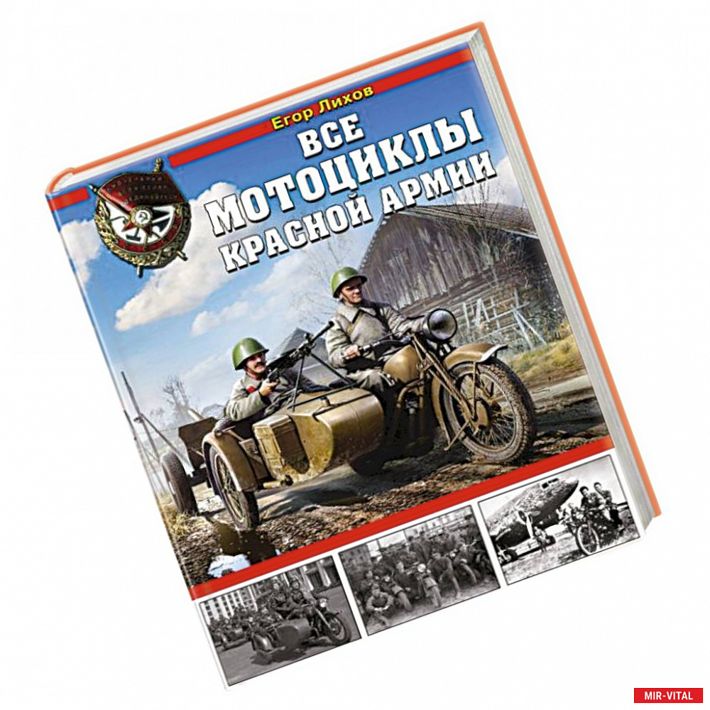Фото Все мотоциклы Красной Армии