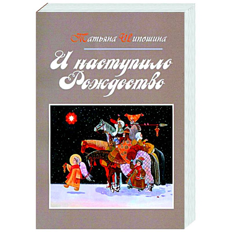 Фото И наступило Рождество