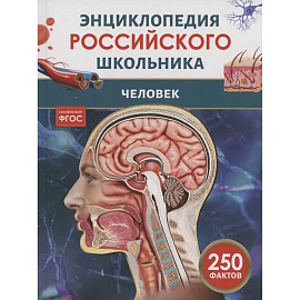 Человек