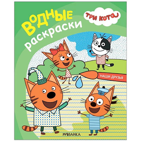 Фото Наши друзья