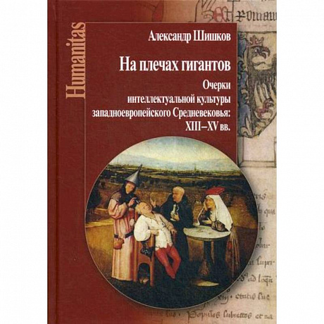 Фото На плечах гигантов