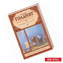 Пирамида. Наследники