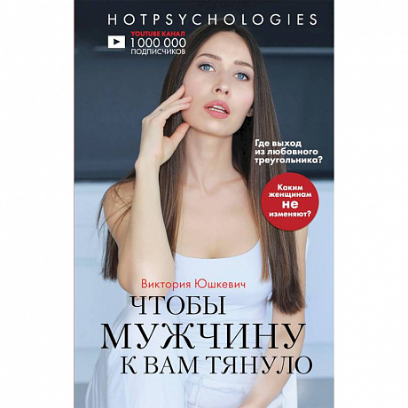 Фото Чтобы мужчину к вам тянуло. Hotpsychologies